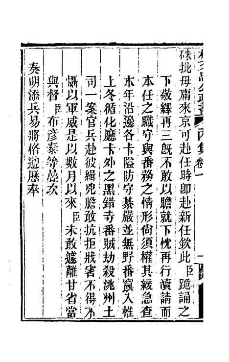 【林文忠公政书】十三 - 林则徐.pdf