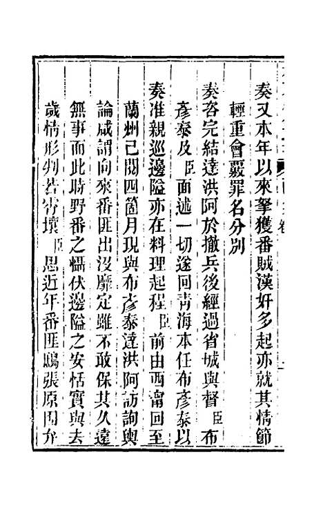 【林文忠公政书】十三 - 林则徐.pdf