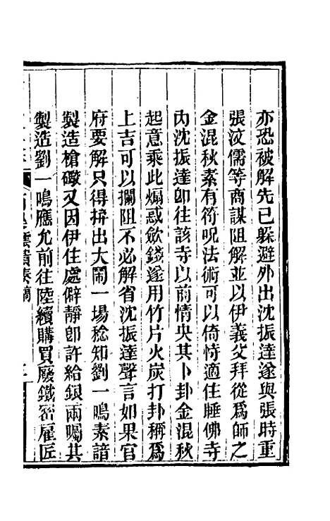 【林文忠公政书】十五 - 林则徐.pdf