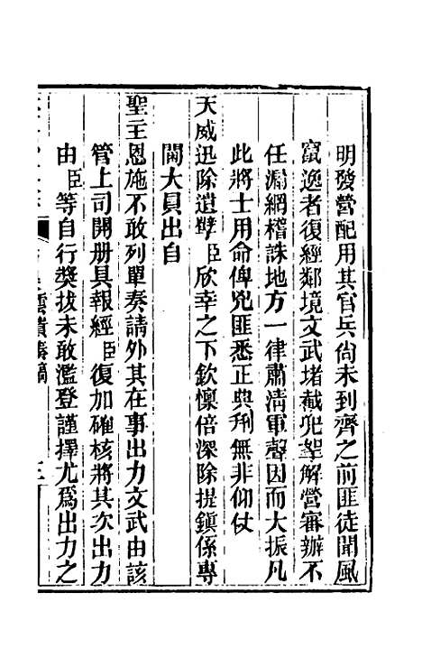 【林文忠公政书】十六 - 林则徐.pdf