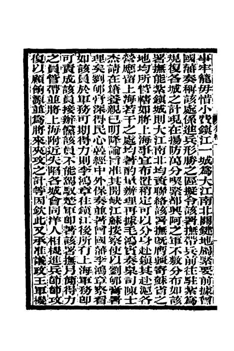 【李文忠公奏稿】一 - 李鸿章.pdf