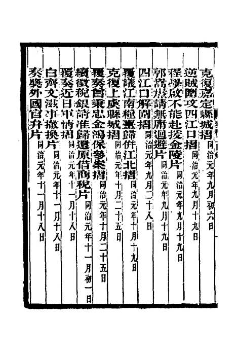 【李文忠公奏稿】二 - 李鸿章.pdf