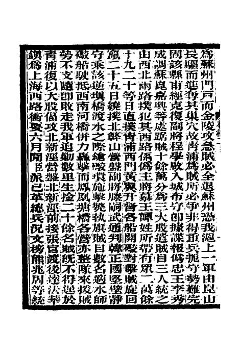 【李文忠公奏稿】二 - 李鸿章.pdf