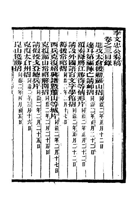 【李文忠公奏稿】三 - 李鸿章.pdf