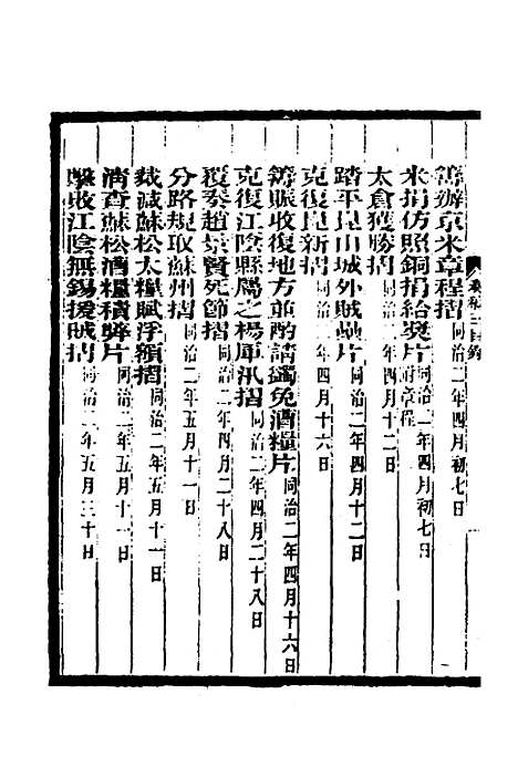 【李文忠公奏稿】三 - 李鸿章.pdf