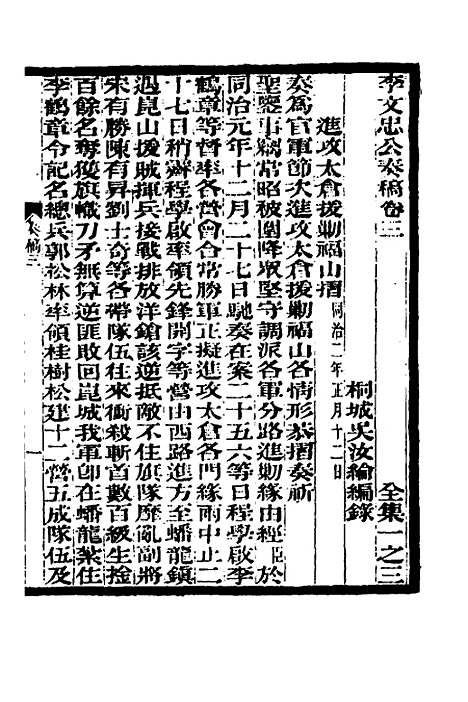 【李文忠公奏稿】三 - 李鸿章.pdf