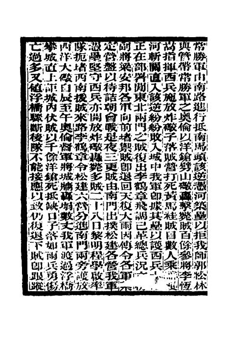 【李文忠公奏稿】三 - 李鸿章.pdf