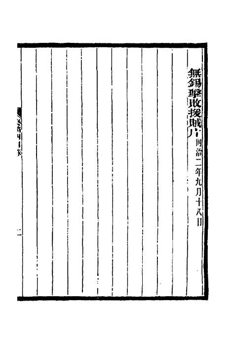 【李文忠公奏稿】四 - 李鸿章.pdf