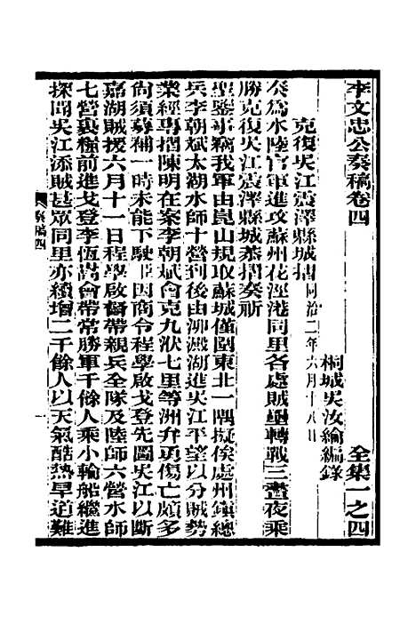 【李文忠公奏稿】四 - 李鸿章.pdf