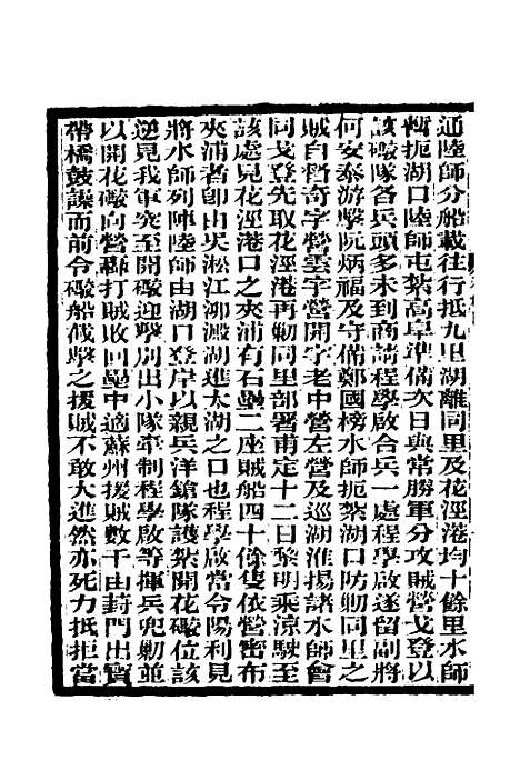 【李文忠公奏稿】四 - 李鸿章.pdf