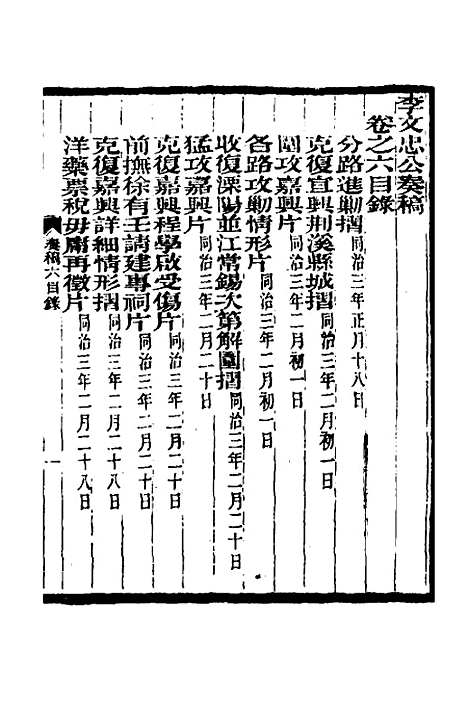 【李文忠公奏稿】六 - 李鸿章.pdf