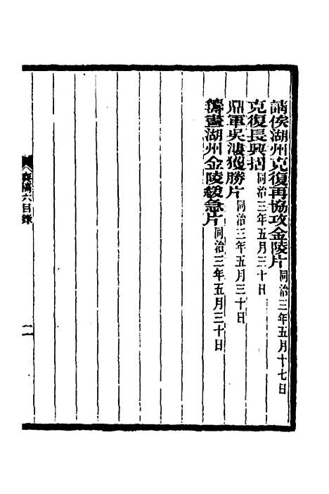 【李文忠公奏稿】六 - 李鸿章.pdf