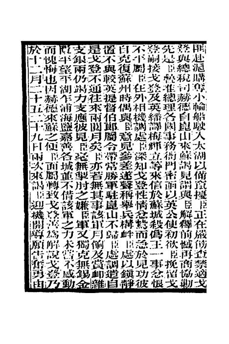 【李文忠公奏稿】六 - 李鸿章.pdf