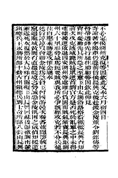 【李文忠公奏稿】七 - 李鸿章.pdf