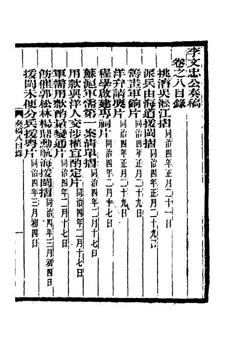 【李文忠公奏稿】八 - 李鸿章.pdf