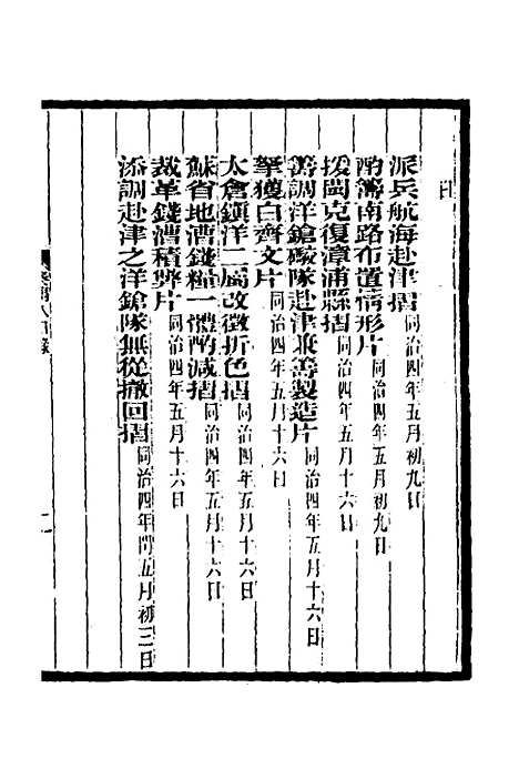 【李文忠公奏稿】八 - 李鸿章.pdf