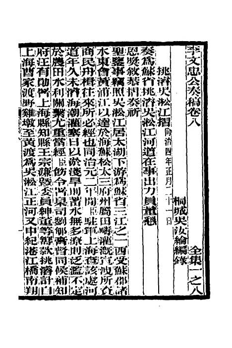 【李文忠公奏稿】八 - 李鸿章.pdf