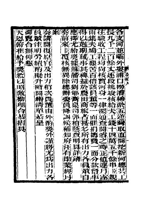 【李文忠公奏稿】八 - 李鸿章.pdf