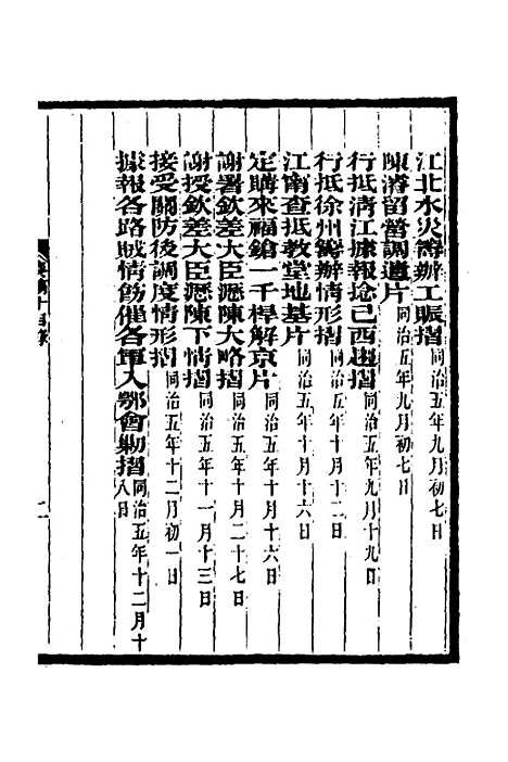 【李文忠公奏稿】十 - 李鸿章.pdf