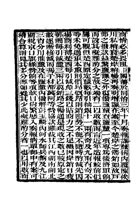 【李文忠公奏稿】十 - 李鸿章.pdf