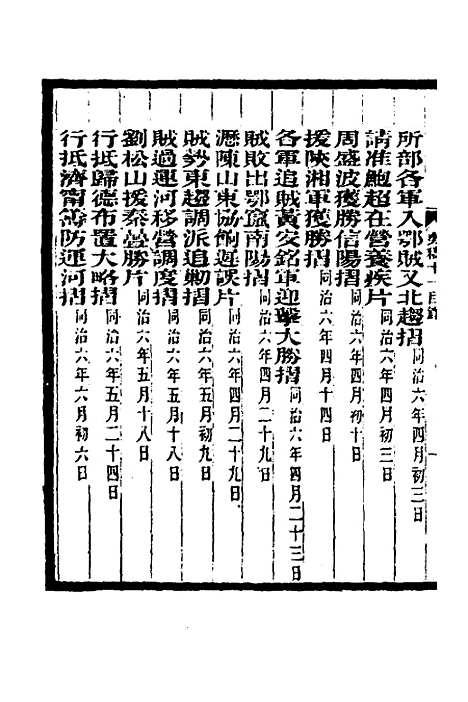 【李文忠公奏稿】十一 - 李鸿章.pdf