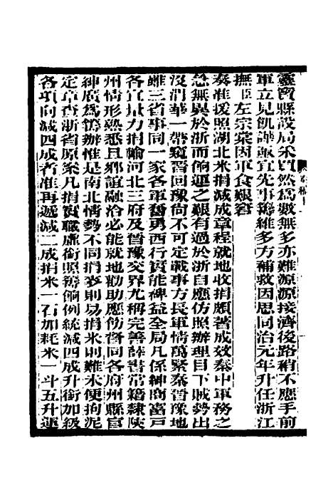 【李文忠公奏稿】十一 - 李鸿章.pdf