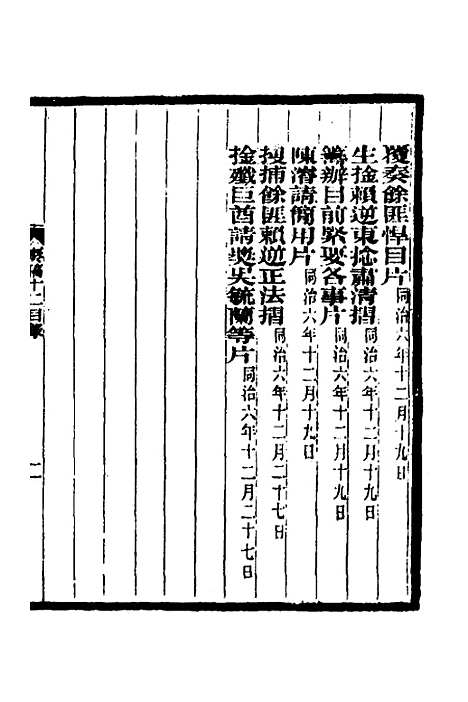 【李文忠公奏稿】十二 - 李鸿章.pdf