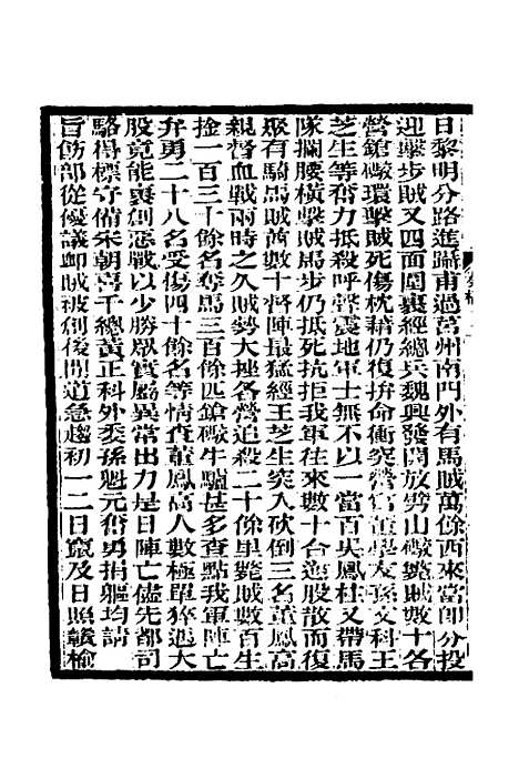 【李文忠公奏稿】十二 - 李鸿章.pdf