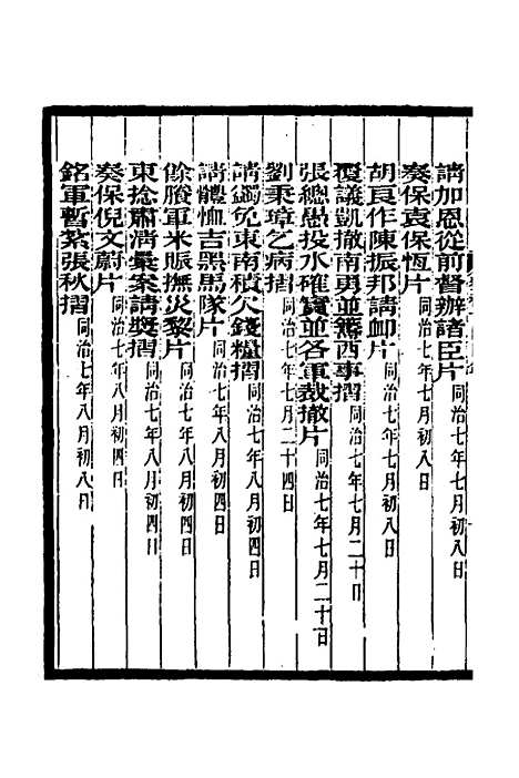 【李文忠公奏稿】十四 - 李鸿章.pdf