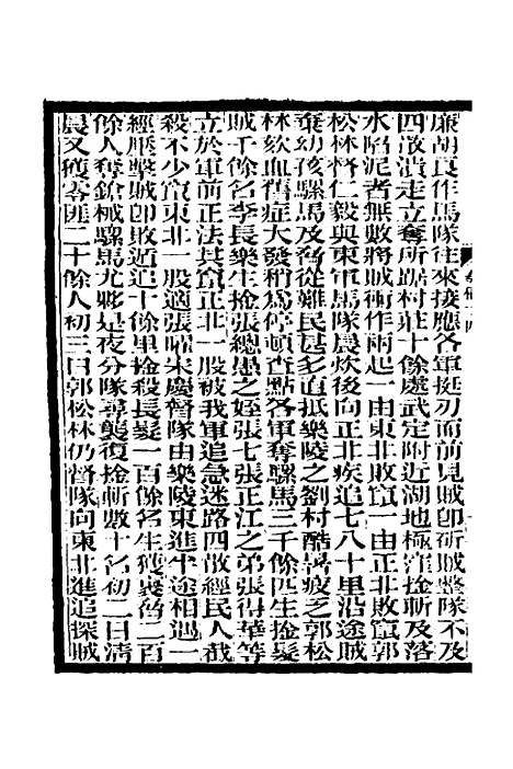 【李文忠公奏稿】十四 - 李鸿章.pdf