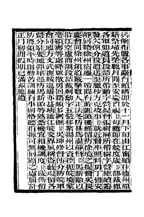 【李文忠公奏稿】十五 - 李鸿章.pdf