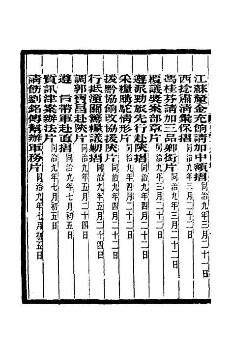 【李文忠公奏稿】十六 - 李鸿章.pdf