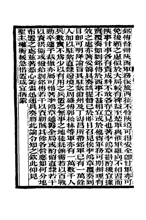 【李文忠公奏稿】十七 - 李鸿章.pdf