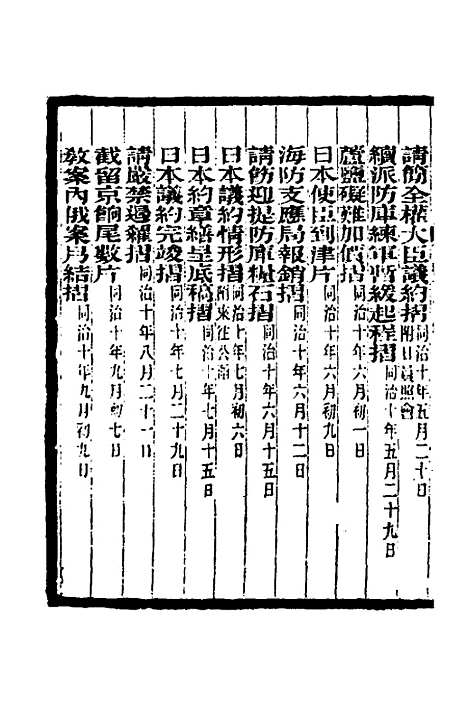 【李文忠公奏稿】十八 - 李鸿章.pdf