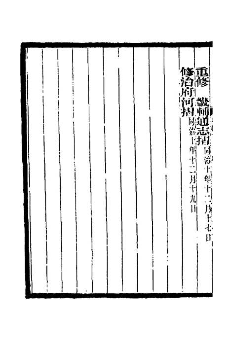 【李文忠公奏稿】十八 - 李鸿章.pdf