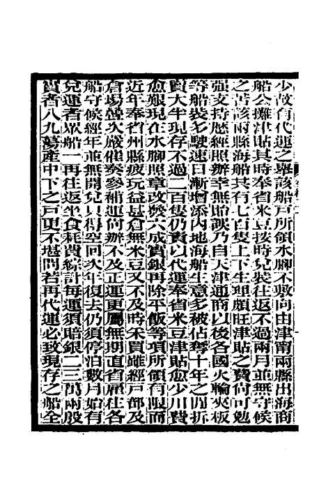 【李文忠公奏稿】二十 - 李鸿章.pdf