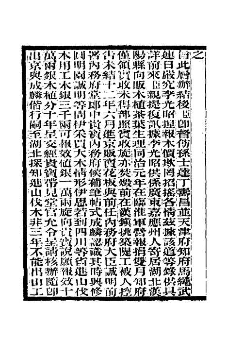 【李文忠公奏稿】二十四 - 李鸿章.pdf