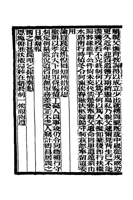 【李文忠公奏稿】二十五 - 李鸿章.pdf