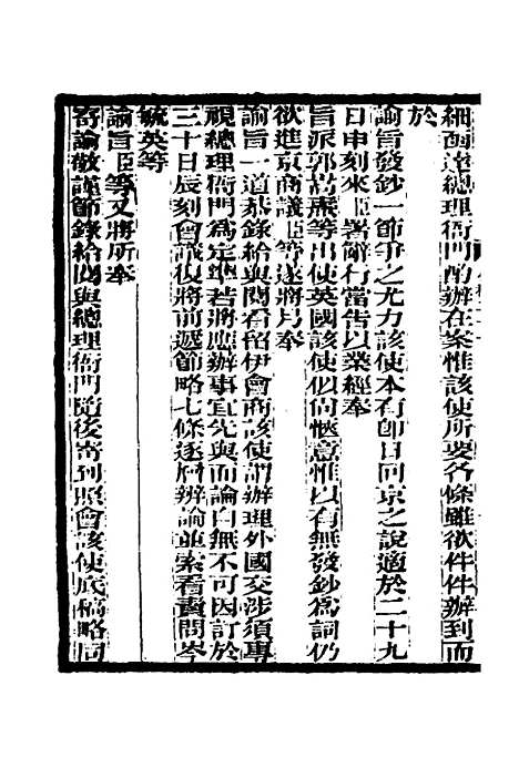 【李文忠公奏稿】二十六 - 李鸿章.pdf