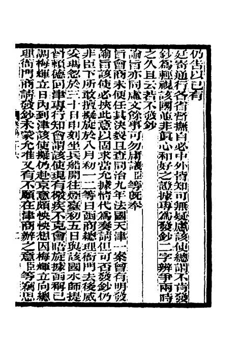 【李文忠公奏稿】二十六 - 李鸿章.pdf