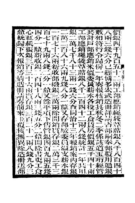 【李文忠公奏稿】二十七 - 李鸿章.pdf