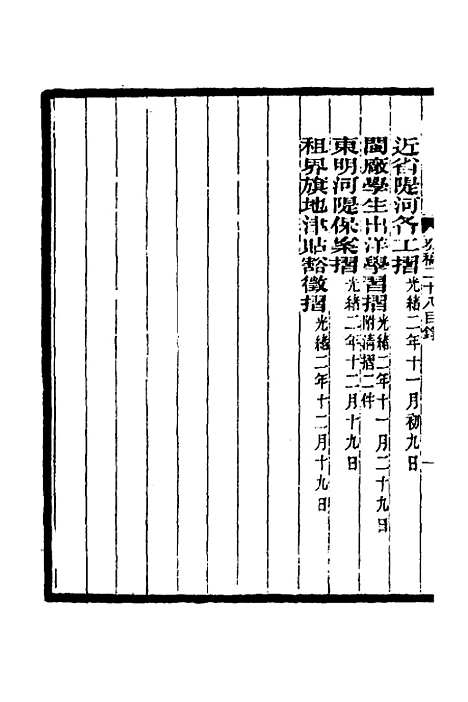 【李文忠公奏稿】二十八 - 李鸿章.pdf