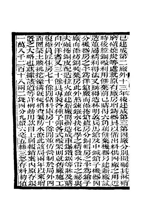 【李文忠公奏稿】二十八 - 李鸿章.pdf