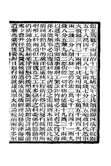 【李文忠公奏稿】二十八 - 李鸿章.pdf