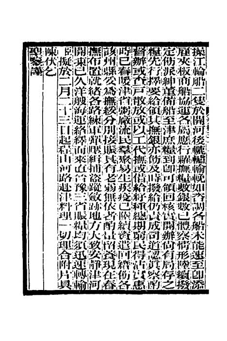 【李文忠公奏稿】三十 - 李鸿章.pdf