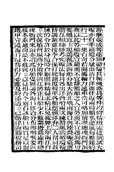 【李文忠公奏稿】三十一 - 李鸿章.pdf