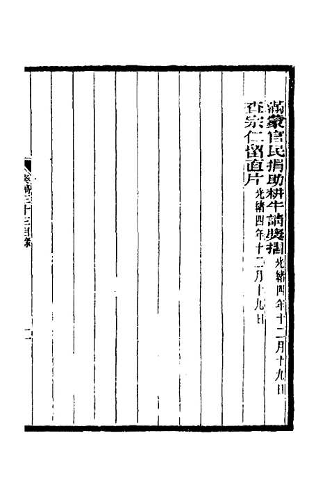 【李文忠公奏稿】三十二 - 李鸿章.pdf