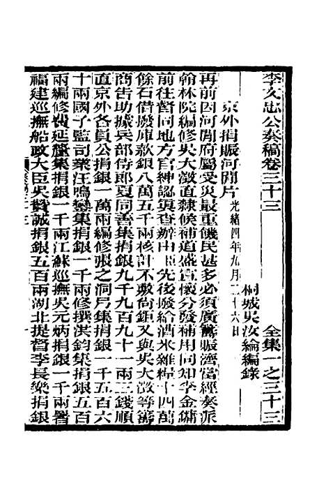 【李文忠公奏稿】三十二 - 李鸿章.pdf