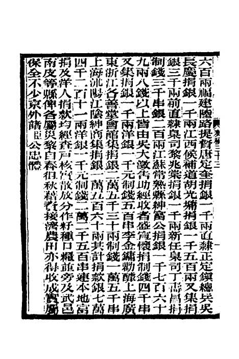 【李文忠公奏稿】三十二 - 李鸿章.pdf