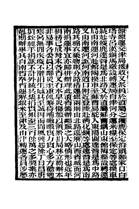 【李文忠公奏稿】三十四 - 李鸿章.pdf